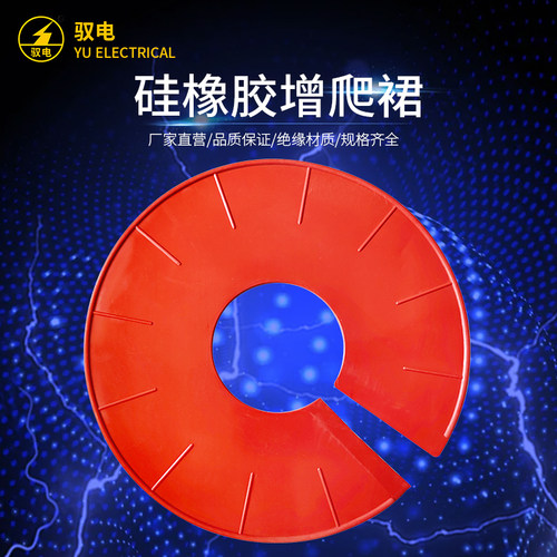硅橡胶增爬变电站高压管用