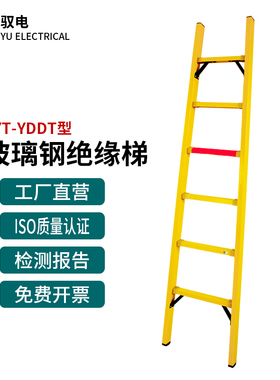 驭电 玻璃钢绝缘梯电力绝缘梯子高压电工梯JYT-YDDT型绝缘单直梯