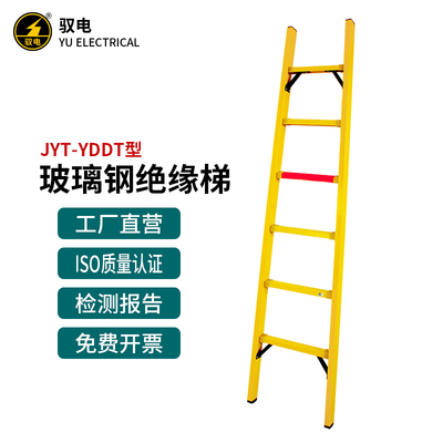 驭电绝缘梯检测报告免费开票