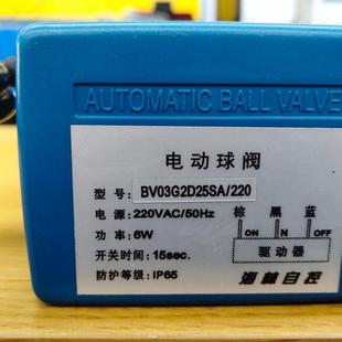 海林 电动球阀 BV03G2D25SA / 220,备件未使(请询价)