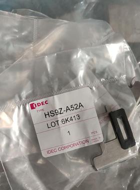 IDEC泉安全开关插销HS9Z-A52A(请询价)