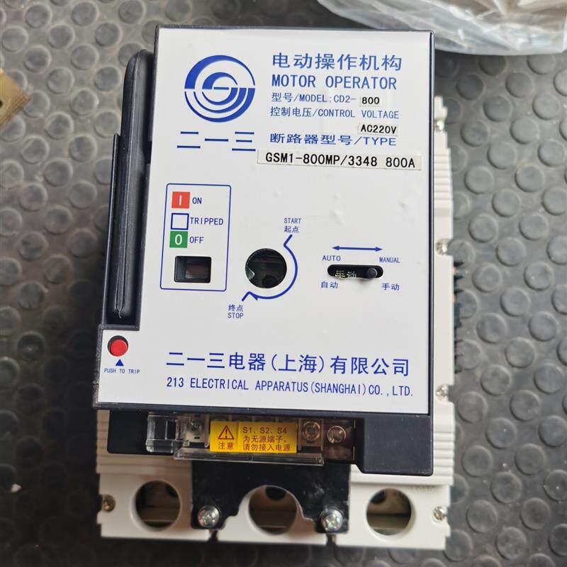 天水二一三空开,GSM1-800A.带电操,一台,右面侧(请询价)