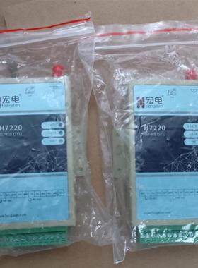 宏电 H7720S低功耗  工业级 DTU,库存余料,有(请询价)