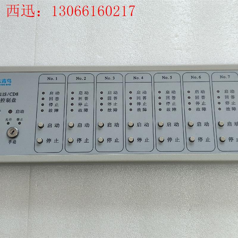 北大青鸟多线控制盘JBF-11S/CD8(请询价)