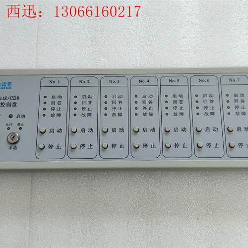 北大青鸟多线控制盘JBF-11S/CD8(请询价)