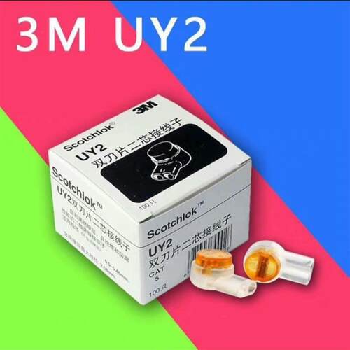 3M接线子UY2双刀片二芯K2接线子(电信专用3M接线子 U(请询价)