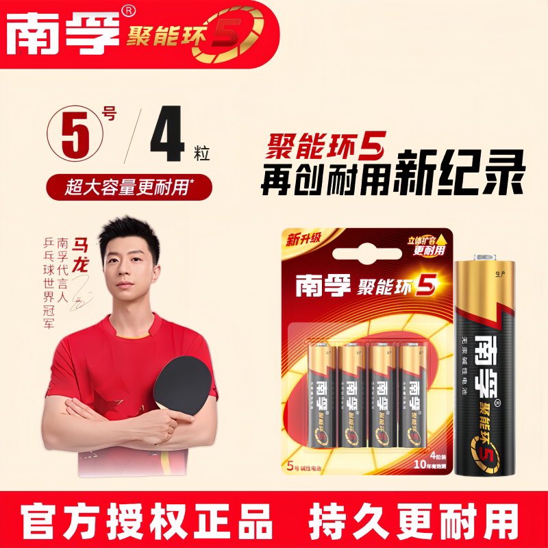 南孚碱性电池5号7号4粒碱性家用电视空调遥控器玩具钟表闹钟通用AA无线鼠标键盘AA干电池