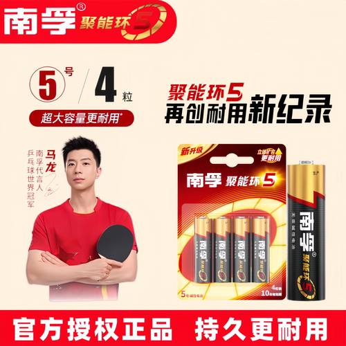 南孚碱性电池5号7号4粒碱性电池