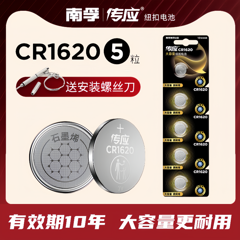 南孚马自达汽车遥控器纽扣电池