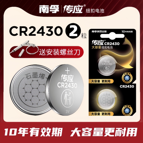 传应cr2450纽扣电池南孚