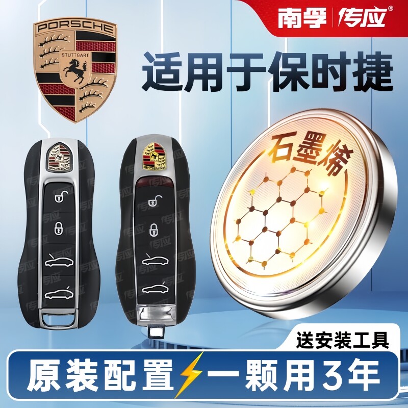 保时捷卡宴帕拉梅拉迈凯玛卡凯宴911/718/18panamera19macan汽车钥匙