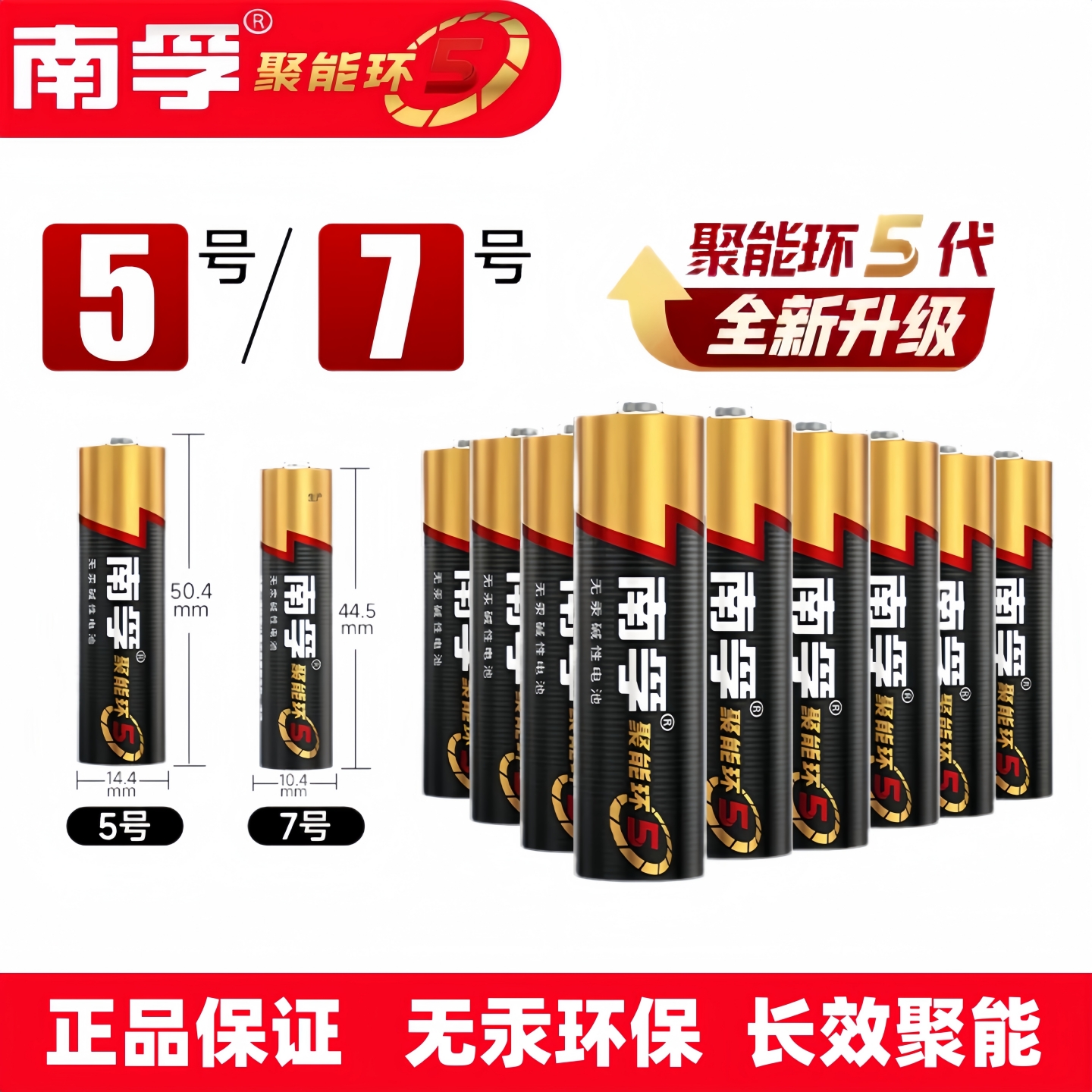 南孚碱性空调遥控器电池七号五号