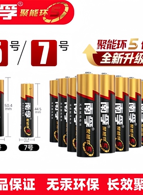 南孚碱性5号五号7号七号LR6儿童玩具电池AA空调电视机汽车话筒AAA遥控器LR03鼠标剃须刀挂钟1.5V干电池