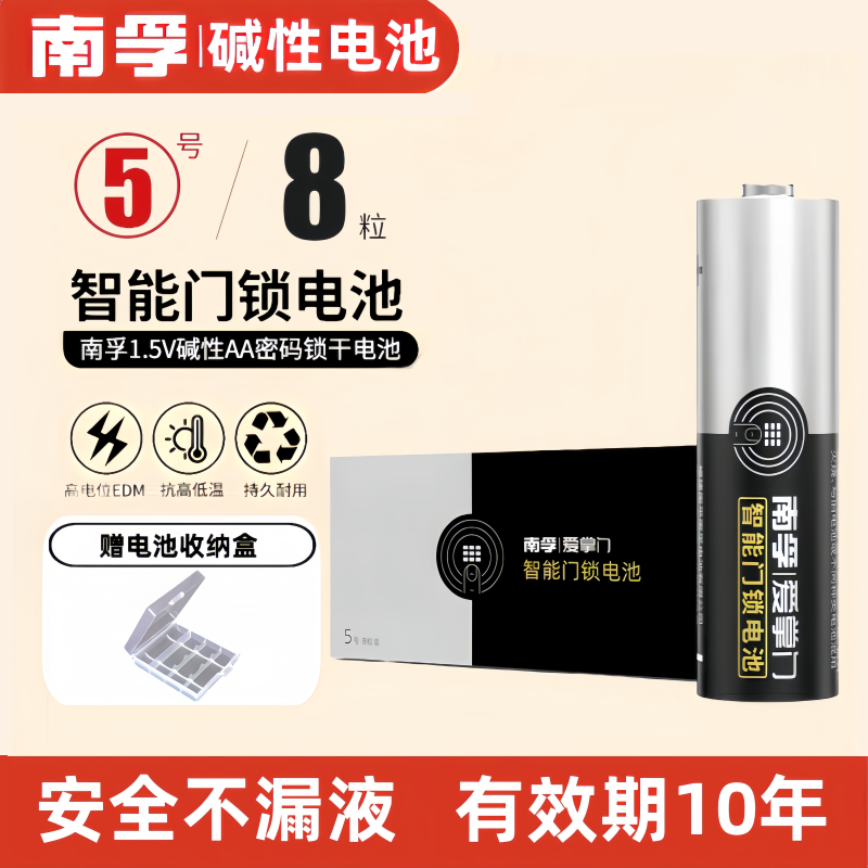 南孚5号指纹锁专用电池