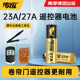 南孚传应27A 12V电池门铃红外防盗引闪器23a12v电动风扇车库道闸电动卷帘门遥控器23安12伏小电池