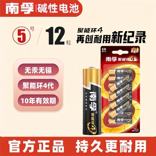 南孚碱性电池5号12粒干电池五号1.5v家用空调遥控器电池儿童玩具无线鼠标键盘电池
