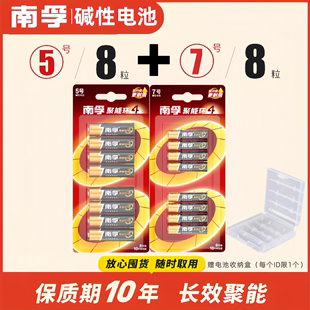 AAA家用电视空调玩具钟表通用七号1.5V普通AA干电池 南孚碱性电池5号7号8粒组合装