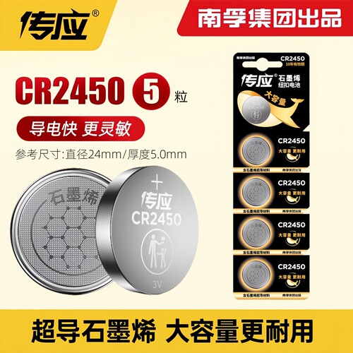 南孚传应cr2450汽车钥匙遥控电池