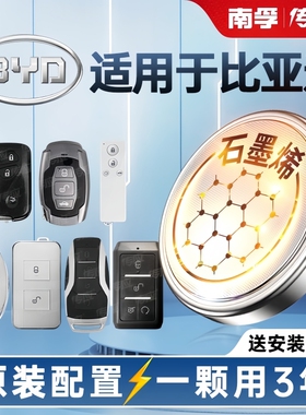 南孚传应纽扣电池CR2032比亚迪元秦宋max唐速锐g5汽车钥匙遥控器CR1632 CR2025 CR2016车钥匙电池