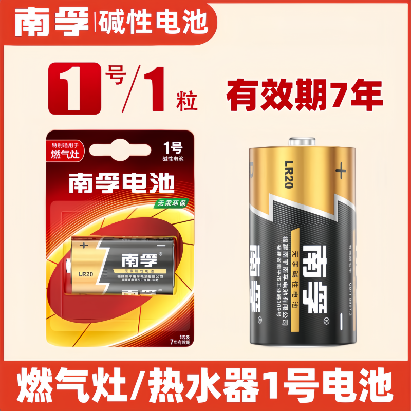 南孚碱性1号燃气灶热水器电池