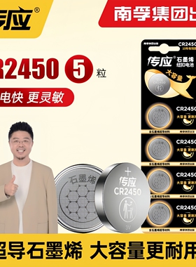 南孚传应CR2450纽扣电池3V宝马沃尔沃S40V60汽车钥匙遥控器CR2430好太太盼盼九牧升降晾衣架