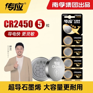 南孚传应CR2450纽扣电池3V宝马沃尔沃S40V60汽车钥匙遥控器CR2430好太太盼盼九牧升降晾衣架