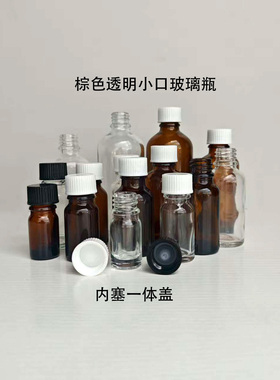 5ml10ml20ml 30ml 50ml100ml玻璃透明小口试剂瓶精油瓶化学分装瓶