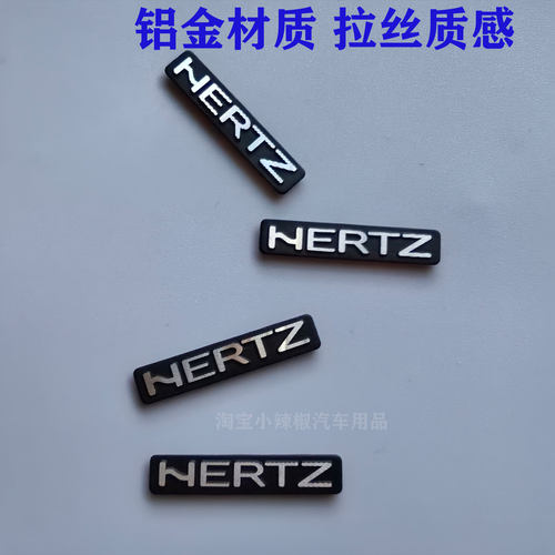 适用于汽车音响  商用音响金属贴 logo 赫兹 hertz音响贴 音箱贴