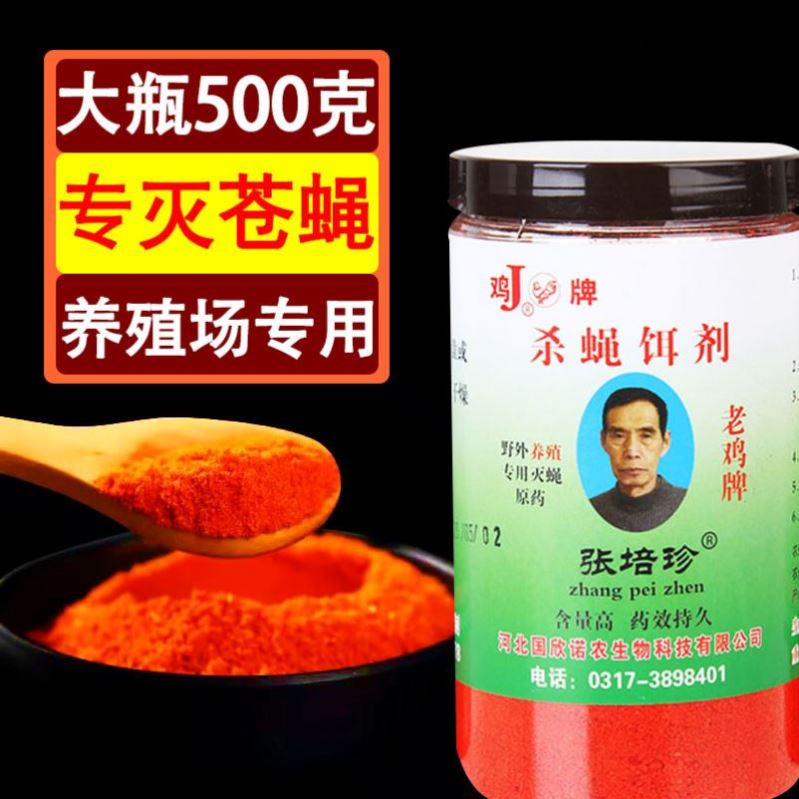 瓶装500g鸡牌灭蝇王苍蝇一闻死诱饵苍蝇药强力灭苍蝇神器养殖场用