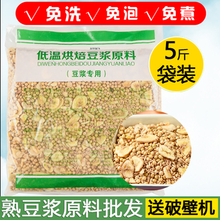 香蕉味 低温烘焙五谷杂粮现磨豆浆 豆浆原料包 五谷饮品5斤装 商用