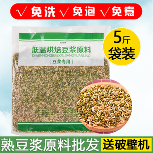 熟现磨烘焙绿豆五谷杂粮散装 熟绿豆即食五谷豆浆原料商用 5斤袋装