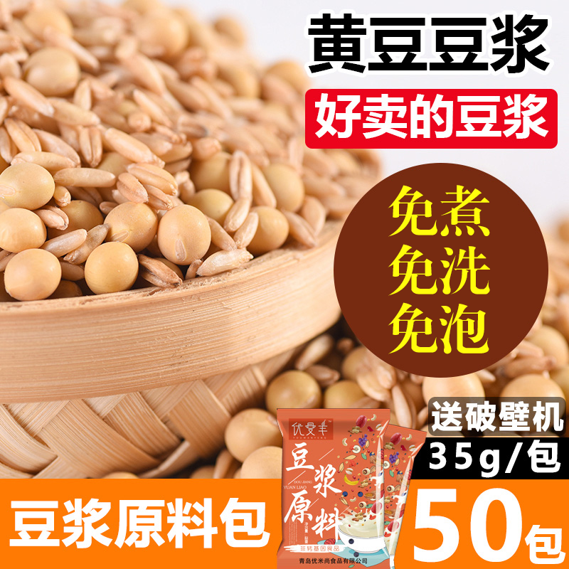 打磨豆浆专用的原料小包装