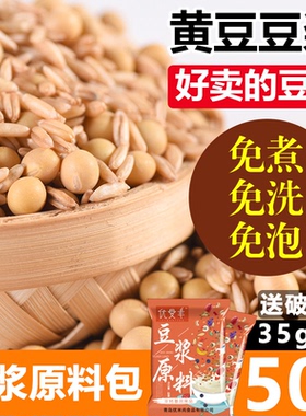 原味黄豆浆五谷豆浆熟黄豆小包商用现磨打豆浆的五谷杂粮豆子原料