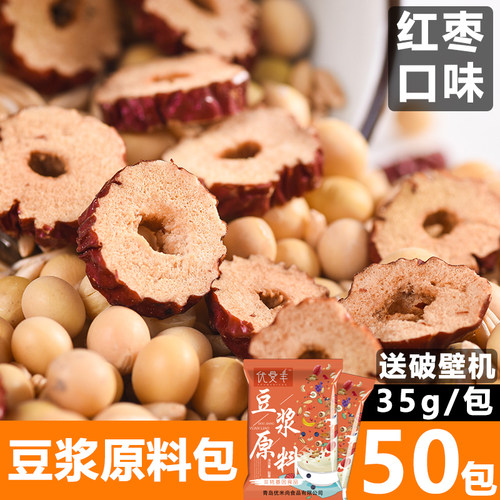 红枣豆浆原料包商用家用熟豆子