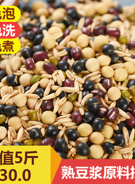 五谷豆浆原料袋装商用黄豆打豆浆的豆子五谷杂粮组合现磨豆浆
