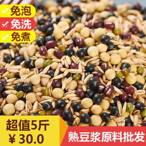 原料袋装商用黄豆现磨五谷杂粮