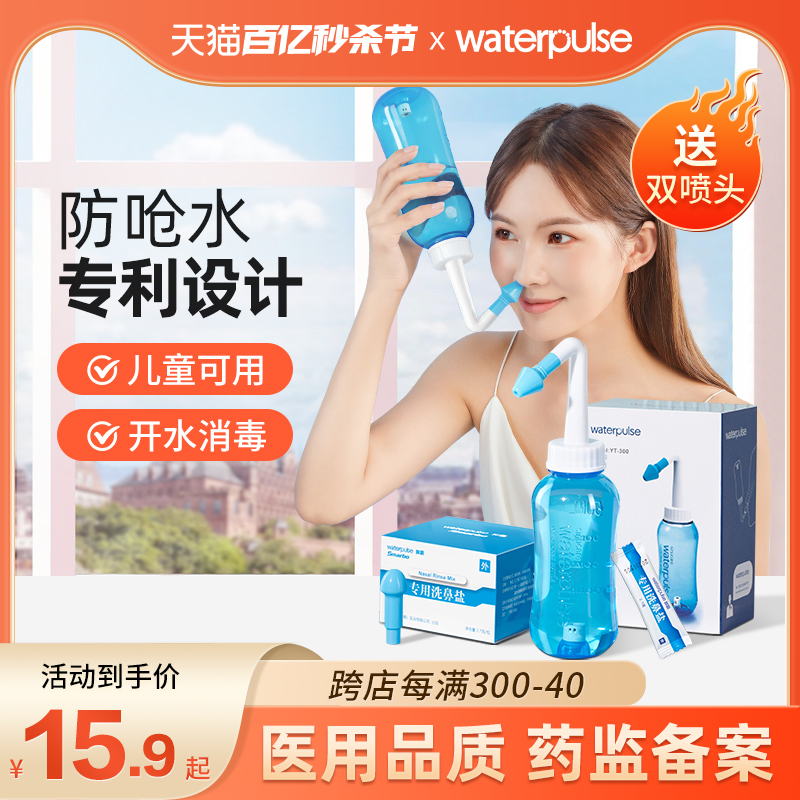 waterpulse洗鼻器成儿童孕产妇用