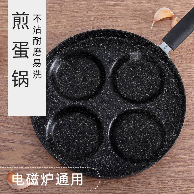 家用不沾煎蛋锅麦饭石质感商用多孔蛋饺锅电磁炉适用煎蛋器荷包蛋