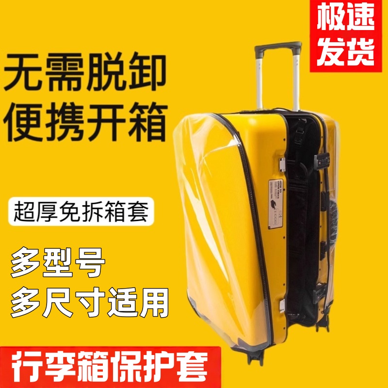 行李箱保护套透明无需脱卸加厚耐磨20寸24寸26寸拉杆箱外套防尘罩