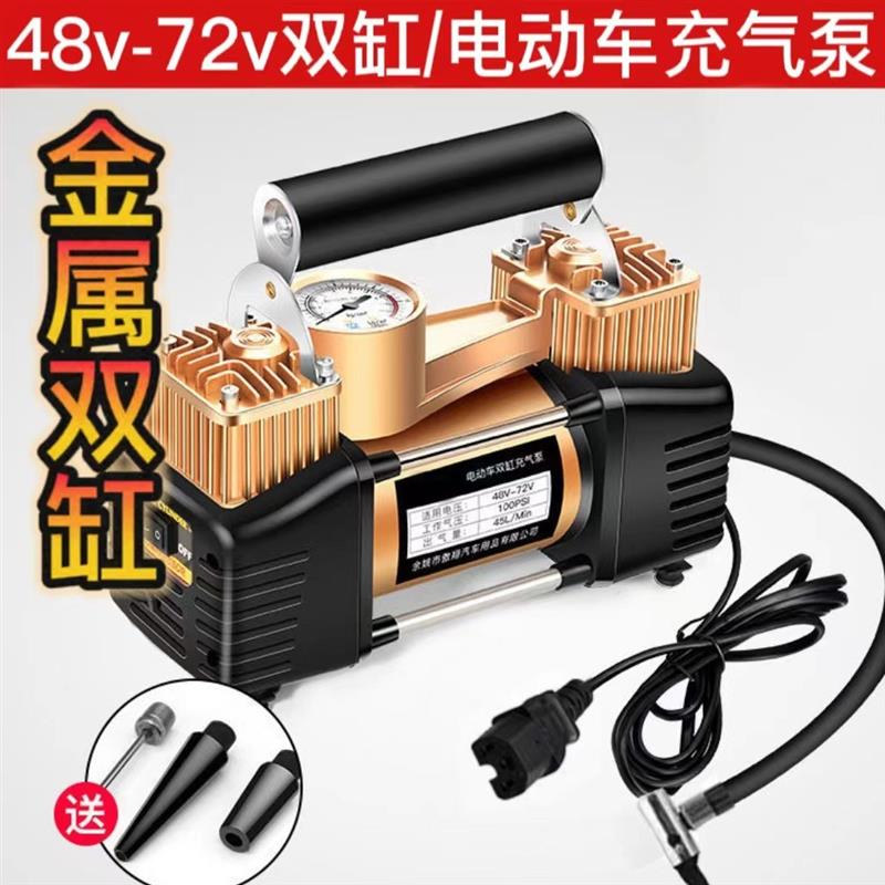 电动车充气泵48V60V72V通用型双缸大功率高压真空胎打气筒便携式