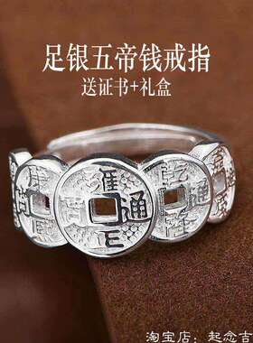 五帝钱招财转运防小人戒指男士食指中指纯银打麻将发财聚财戒指女