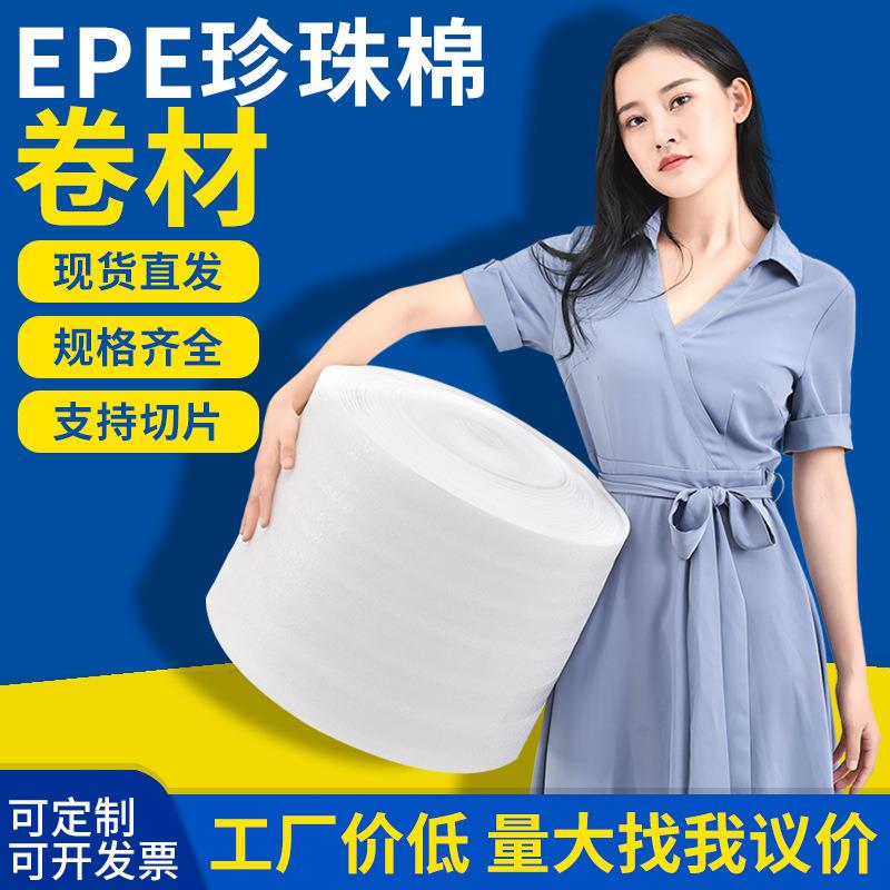 珍珠棉卷材 板材 泡沫棉 包装膜防震膜填充棉EPE发泡膜宽50cm包邮