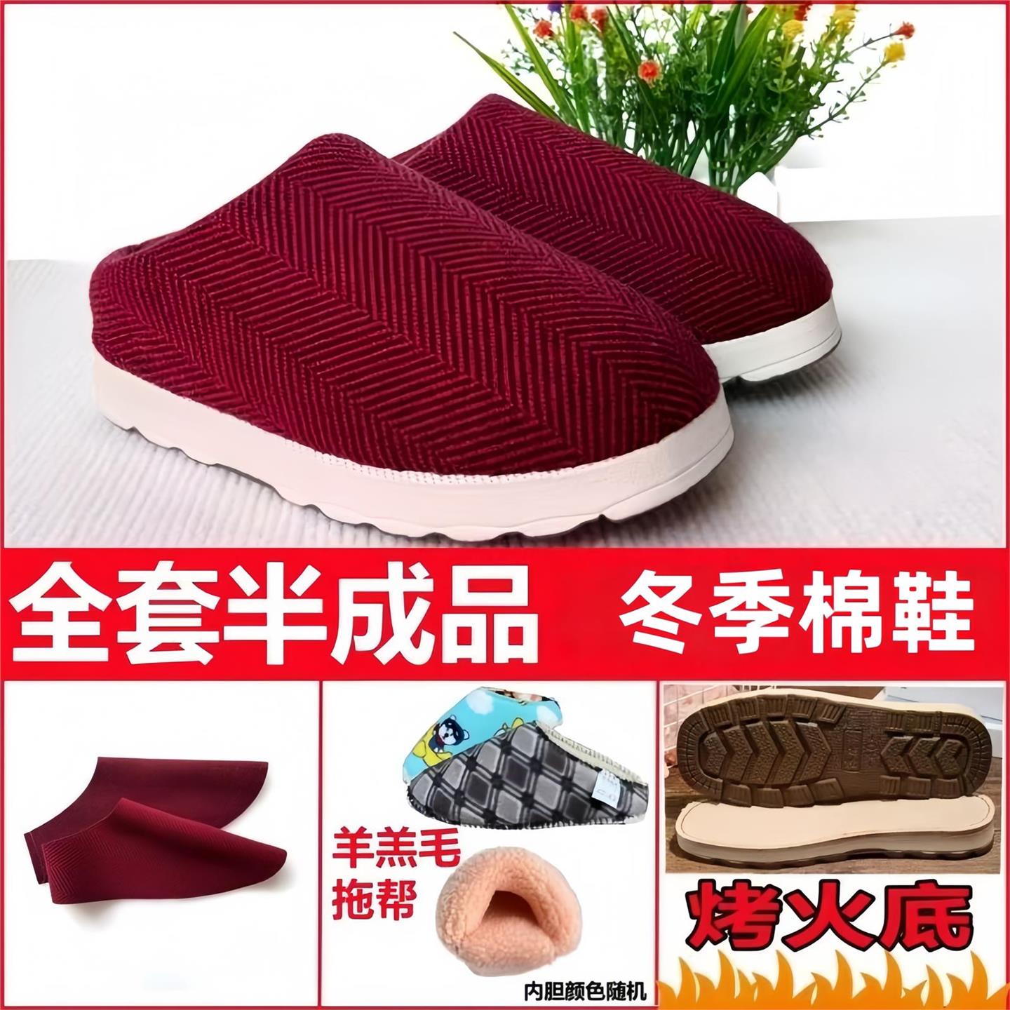 手工棉拖鞋半成品材料全套三件套冬季棉鞋烤火鞋底鞋面加厚绒家用