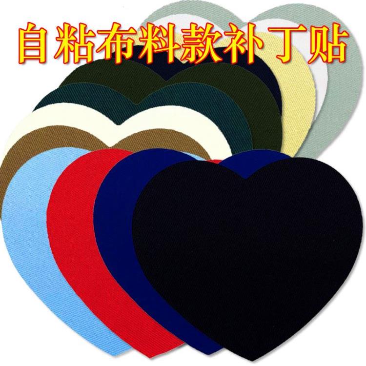 大号爱心补丁贴沙发布贴修补衣贴男膝盖手肘破洞贴无痕贴布