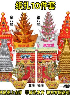 一整套半成品纸扎金银山摇钱树七月半大全