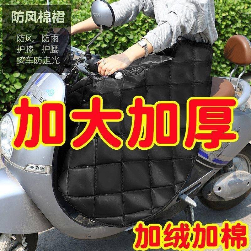 电动车挡风被冬季加绒加厚加大加宽挡风裙挡腿防雨护腰保暖防风裙