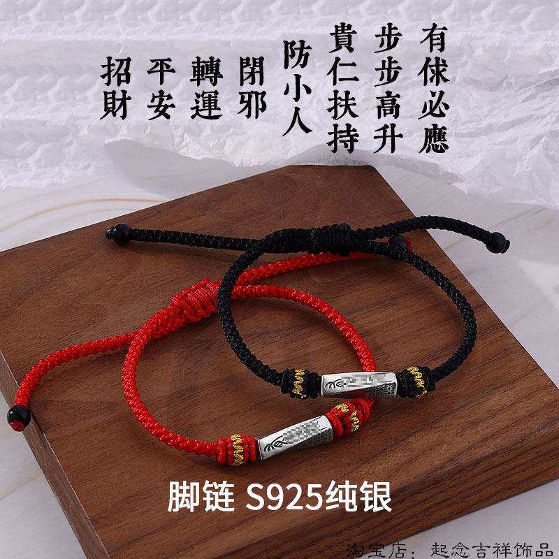 本命年纯银红绳编织脚链防小人男款女招财转运护身符情侣一对脚绳