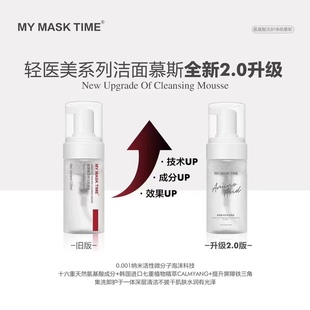 mask time氨基酸洗卸洁颜慕斯补水保湿 MMT洗面奶 清洁毛孔温和