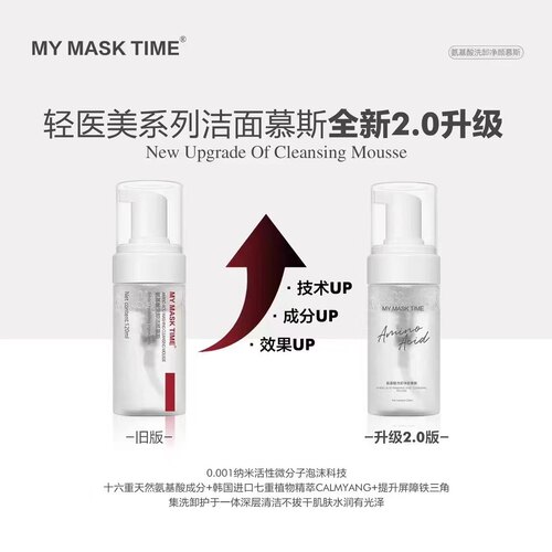 MMT洗面奶 my mask time氨基酸洗卸洁颜慕斯补水保湿清洁毛孔温和