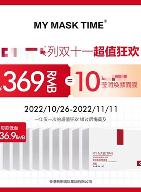 MMT莹润焕颜养肤面膜冷敷贴5片盒装舒缓保湿补水晒后修复全国包邮